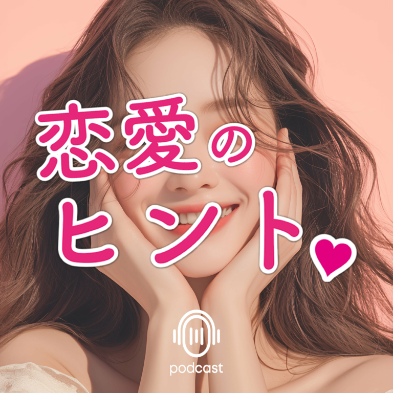 恋愛苦手さん必聴！最終決断を促す恋のクロージング術